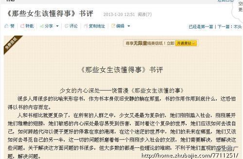 <em>饶雪漫</em>《<em>那些女生该懂的事</em>》最美晒单_书评有