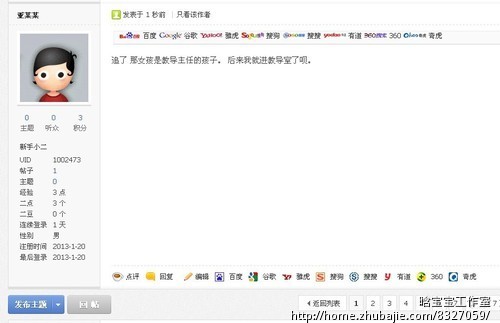 说一说那些年我们<em>一起追女孩</em>时范2的糗事!顶帖