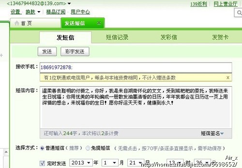 1月21日是亲爱的<em>女朋友生日</em>,请大家为她送上真