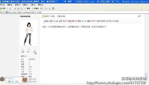 说一说那些年<em>我们一起追女孩</em>时范2的糗事!顶帖