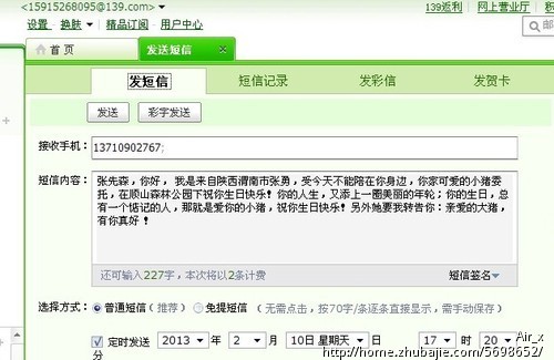 征集男<em>朋友生日</em>求<em>祝福</em>短信,1元1条,万分感谢 -