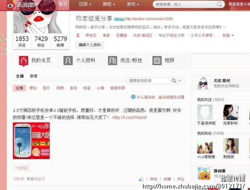 淘宝手机产品需要微博推广,淘宝店铺,新浪微博