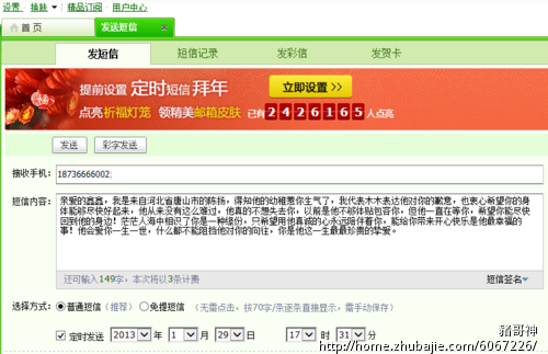 征集<em>向女友道歉短信</em> - 道歉<em>短信</em> - 创意祝福 - 猪