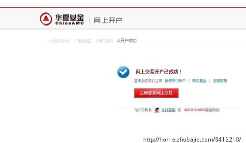 华夏基金网上开户
