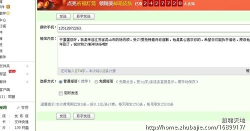 追求的女孩生气了,发道歉短信