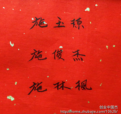 <em>施姓</em>男<em>宝宝取名</em>,66元,谢谢 - <em>宝宝起名</em> - <em>起名取</em>