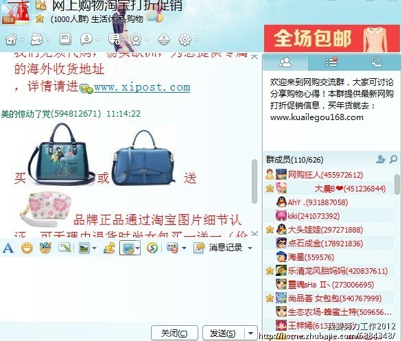 <em>爱慕</em>名品<em>女包</em>qq群推广 简单复制黏贴 赚钱好轻
