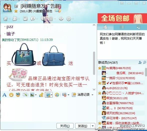 <em>爱慕</em>名品<em>女包</em>qq群推广 简单复制黏贴 赚钱好轻
