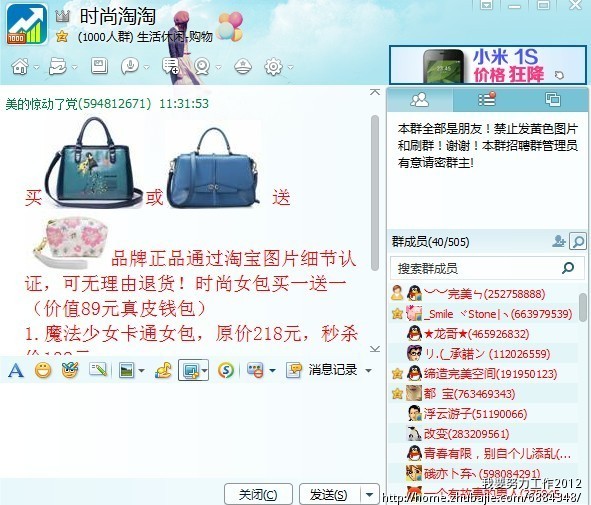 <em>爱慕</em>名品<em>女包</em>qq群推广 简单复制黏贴 赚钱好轻