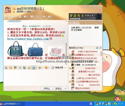 <em>爱慕</em>名品<em>女包</em>qq群推广 简单复制黏贴 赚钱好轻