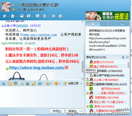 <em>爱慕</em>名品<em>女包</em>qq群推广 简单复制黏贴 赚钱好轻