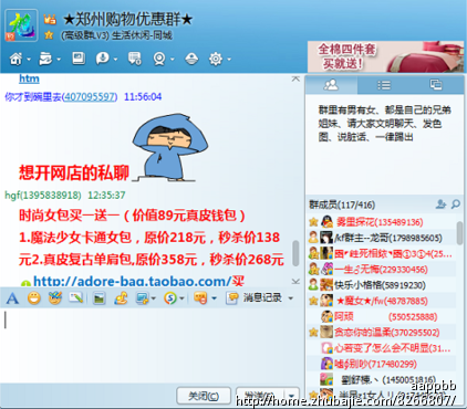 <em>爱慕</em>名品<em>女包</em>qq群推广 简单复制黏贴 赚钱好轻