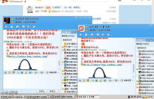 <em>爱慕</em>名品<em>女包</em>qq群推广 简单复制黏贴 赚钱好轻