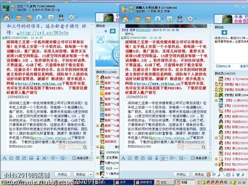 手机接电话赚广告费.QQ群推广 - 网络营销推广