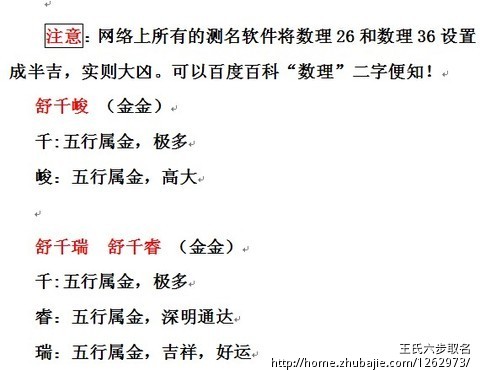 <em>舒姓</em>双胞胎男宝宝<em>取名</em>-宝宝<em>起名</em>-猪八戒网