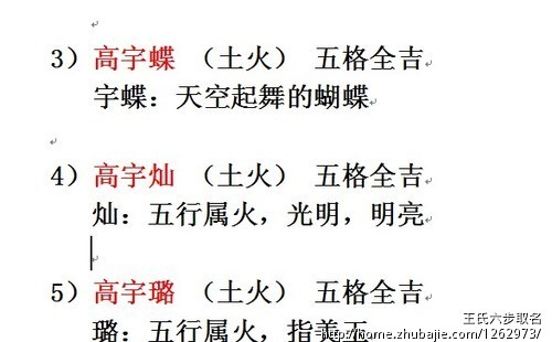 <em>高姓女宝宝取名</em>