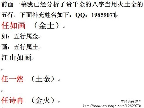 <em>任姓女宝宝起名</em>,急!-宝宝起名-名字测算-猪八戒