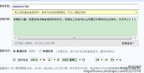 送女朋友祝福短信 1元1条 一句话 - 生日祝福