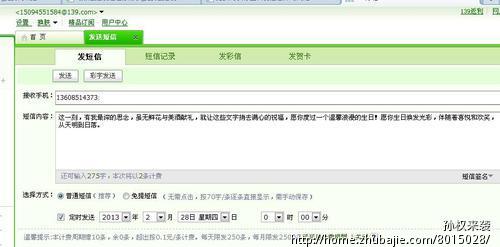 给<em>女同学</em>的 <em>生日祝福</em>短信 时间是二月二十八日