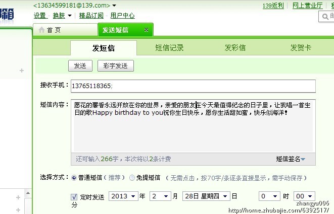 给高中<em>女生</em>的<em>生日祝福短信</em> 符合要求即通过_z