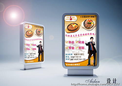 急!想做1张时尚牛排连锁店企业宣传海报设计!