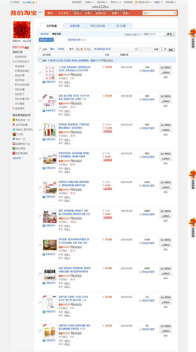 淘宝收藏,简单快速,审核专业_wen222bo_4283