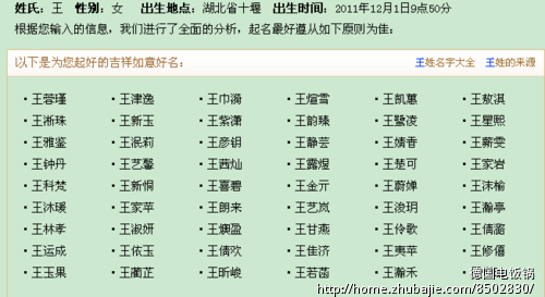 <em>王姓女宝宝起</em>名-宝宝起名-猪八戒网