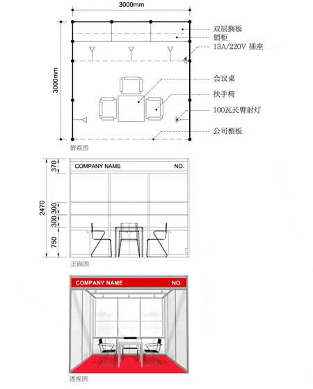 9平米香港展会展位布置设计