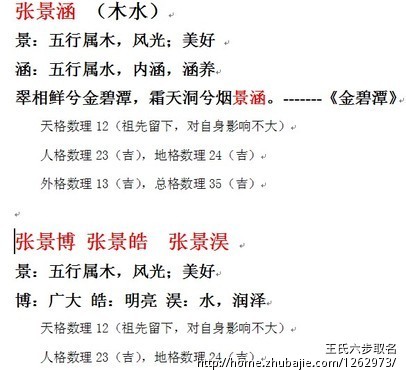 兔年张姓双胞胎男宝宝取名-宝宝起名-起名