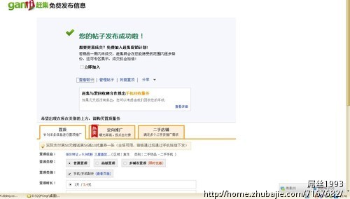 找人发贴,赶集网、百姓网、58同城4元一贴 - 网