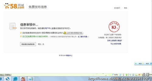 跪求找人发贴,赶集网,百姓网,58同城网,4元一贴