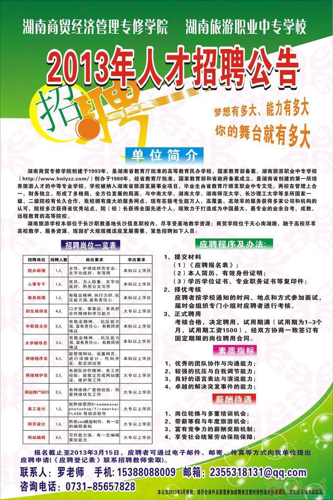 长沙各大高校论坛、长沙各分类信息网站发帖,