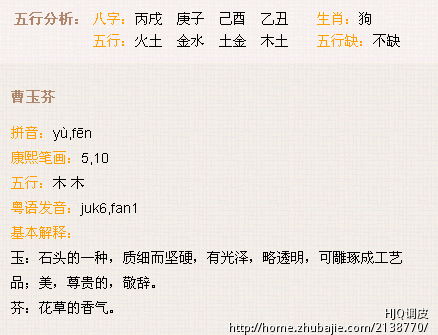 <em>曹姓女孩</em>求好名 - 宝宝<em>起名</em> - <em>起名取名</em> - 猪八戒