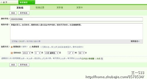 <em>女友</em>过<em>生日</em>发<em>短信</em>,发完留下手机号就行了,不用