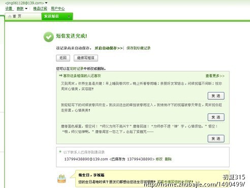 给一位<em>女生</em>的祝福-<em>思念短信</em>-祝福<em>短信</em>-创意祝福