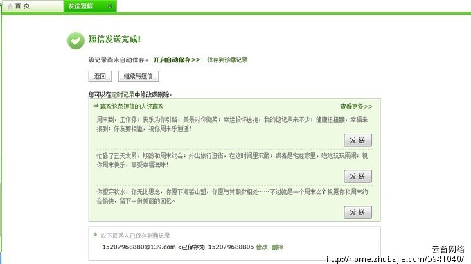 <em>男朋友</em>惹自己生气了,想要大家帮忙发短信<em>惩罚</em>