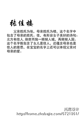 <em>宝宝起名</em>,女宝,<em>姓张</em>-宝宝<em>起名</em>-<em>起名取名</em>-<em>张-女宝</em>