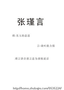 <em>宝宝起名</em>,女宝,<em>姓张</em>-宝宝<em>起名</em>-<em>起名取名</em>-<em>张-女宝</em>