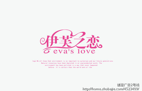 设计商标LOGO,用于注册,中文:伊芙之恋-设计-