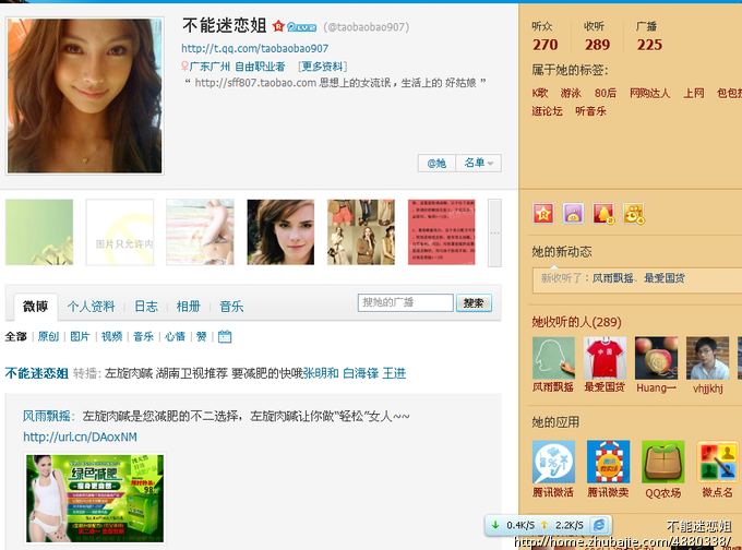 <em>腾讯</em>微博转发+评论(不得删转播)_不能迷恋姐_