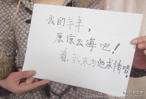 <em>女朋友生气</em>咯!后果很严重,帮忙求原谅-照片表白