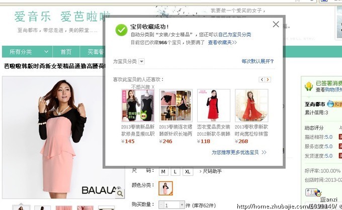 品牌<em>女装芭啦啦</em>淘宝微博推广_蛮anzi_441146