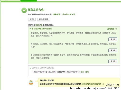 祝我表妹22岁<em>生日快乐</em>, 给她手机发短信1元一