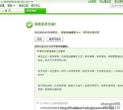 祝我表妹22岁<em>生日快乐</em>, 给她手机发短信1元一