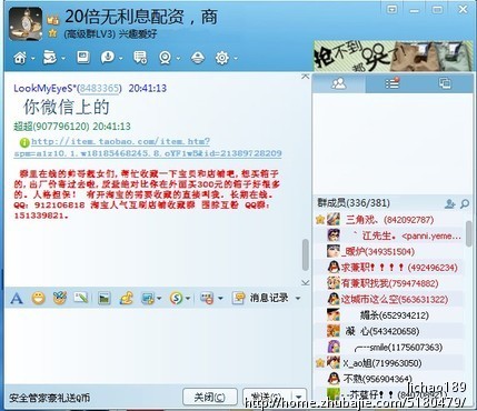 淘宝新开店急需 QQ群推广,在线审核! 已经交保