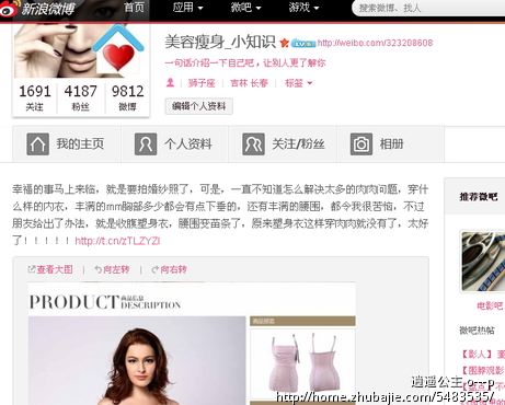 求塑身衣微博推广软文-微博推广-写作-文章写作