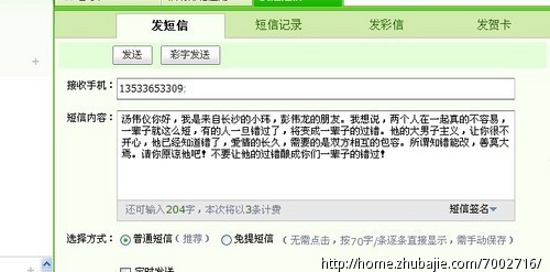 (3元一次)<em>向女友道歉</em>短信 写得的好而外奖励 真