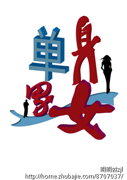 《<em>单身男女</em>》新栏目LOGO设计及主色调搭配-