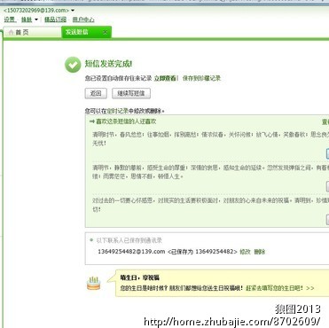 好朋友生日祝福 是<em>女孩</em>-<em>思念短信</em>-猪八戒网