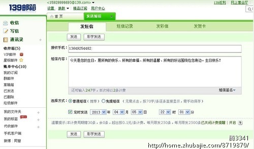 好朋友生日祝福 是<em>女孩</em>-<em>思念短信</em>-猪八戒网